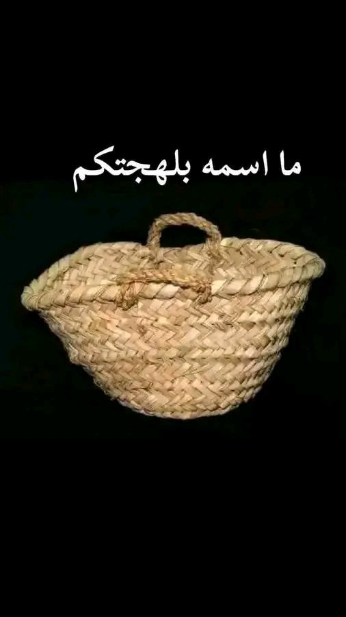 مساء الخير متابعيني وروني ايش لهجتكم