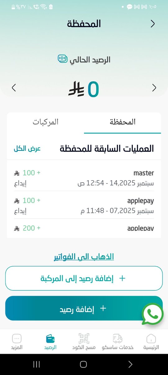 TalibAlafaf's tweet photo. @SASCO_KSA شحنت المحفظة ب١٠٠ ريال
كيف استلم الشريحة ؟ https://t.co/AroqWkDOZs
