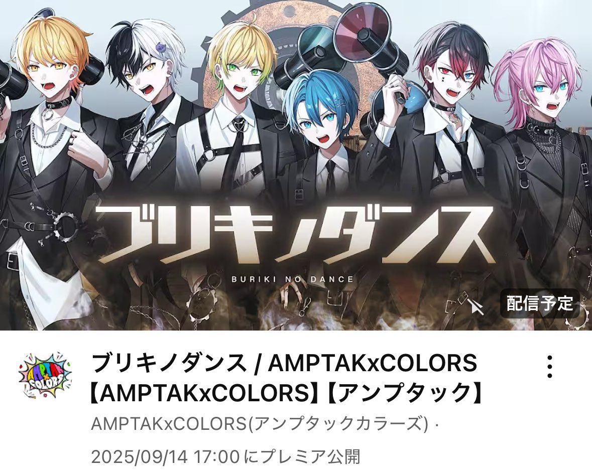 💛💜💚🩵❤🩷 9/14（日）17時～ プレミア公開 ブリキノダンス