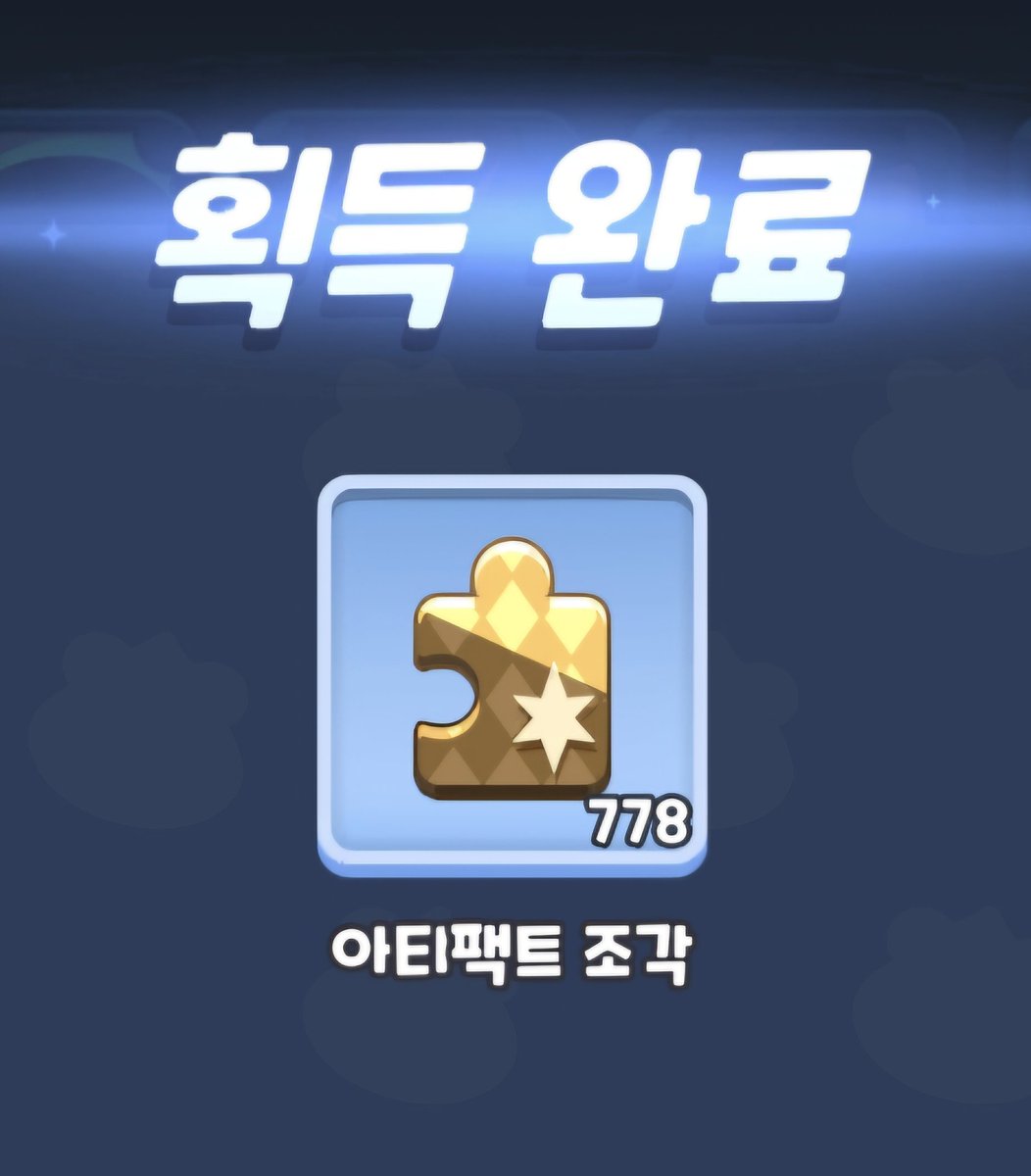 인생의쓴맛 쿠키 (@blc_sgwh) on Twitter photo 쓸모없는 아티펙트 다 갈고왔다
#쿠키런 #쿠키런모험의탑 #쿠모탑 #cookierun #cookieruntowerofadventures #CRTOA 쓸모없는 아티펙트 다 갈고왔다
#쿠키런 #쿠키런모험의탑 #쿠모탑 #cookierun #cookieruntowerofadventures #CRTOA