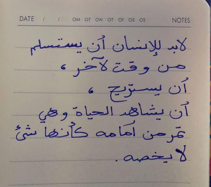 لابد للإنسان أن يستسلم...