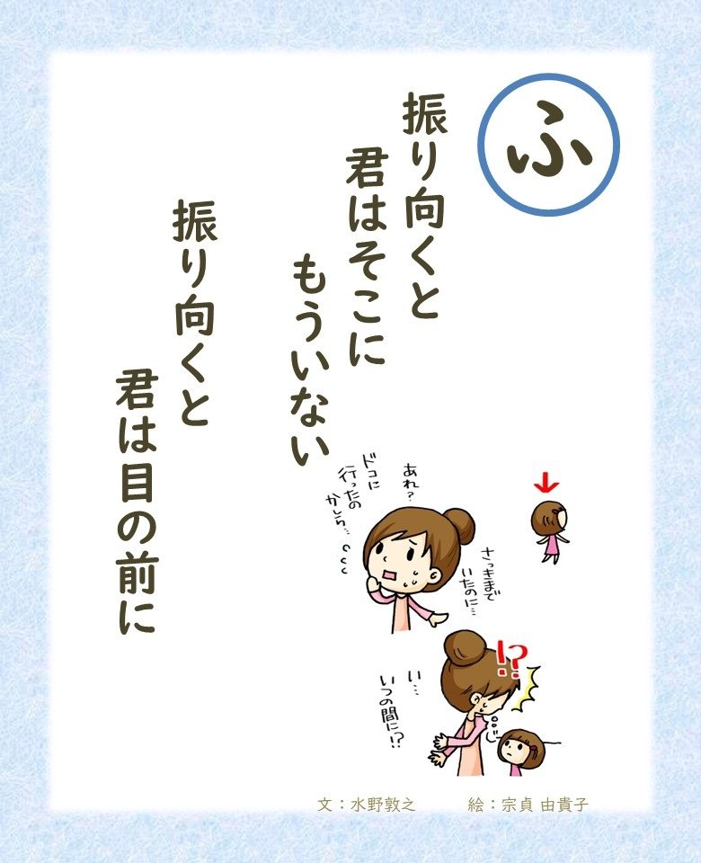 bouzan70's tweet photo. 【ふ】振り向くと君はそこにもういない・・・／自閉症特性かるた(web記事もご覧ください)！
https://t.co/HhDME5D7lm

#自閉症
#自閉症スペクトラム
#特性かるた
#特性カルタ https://t.co/YIrZ5dK9XX