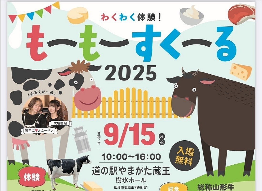 oyamamas's tweet image. ついに明日開催だよ！
#もーもーすくーる2025  オマケ情報⑩
「試食ブース」から、「 #MUFA #美味しさの見える化 #総称山形牛」、午前・午後の各100食限定、※整理券は開始30分前頃から配布予定
今回は「#国産牛」との #食べ比べ #牛肉 を２倍食べれます！
#道の駅やまがた蔵王 #FM山形 #山形肉牛協会