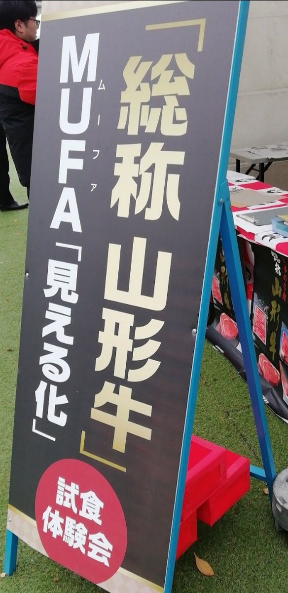 oyamamas's tweet image. ついに明日開催だよ！
#もーもーすくーる2025  オマケ情報⑩
「試食ブース」から、「 #MUFA #美味しさの見える化 #総称山形牛」、午前・午後の各100食限定、※整理券は開始30分前頃から配布予定
今回は「#国産牛」との #食べ比べ #牛肉 を２倍食べれます！
#道の駅やまがた蔵王 #FM山形 #山形肉牛協会