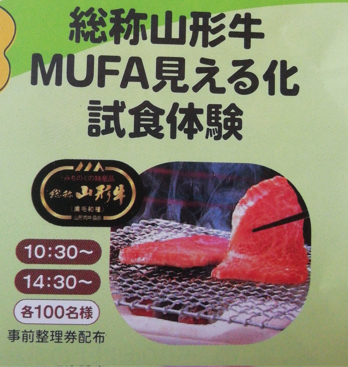 oyamamas's tweet image. ついに明日開催だよ！
#もーもーすくーる2025  オマケ情報⑩
「試食ブース」から、「 #MUFA #美味しさの見える化 #総称山形牛」、午前・午後の各100食限定、※整理券は開始30分前頃から配布予定
今回は「#国産牛」との #食べ比べ #牛肉 を２倍食べれます！
#道の駅やまがた蔵王 #FM山形 #山形肉牛協会
