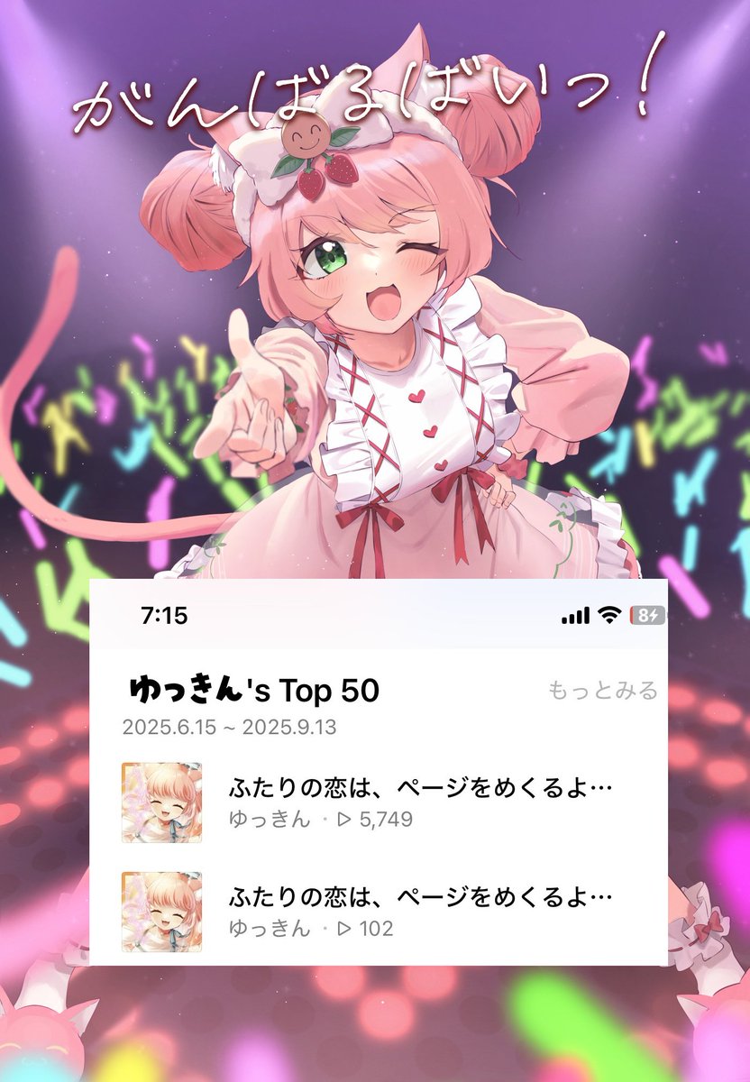 ゆっきん😊博多弁猫Vtuber LINEMUSICのサブスクでシチュボ配信
