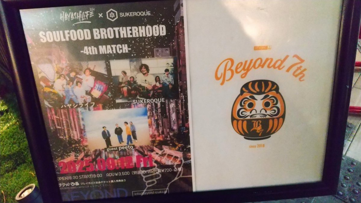 kyo_yassan's tweet photo. 2025.9.12／アメリカ村BEYOND
 #peeto
 #SUKEROQUE
 #ハヤシライフ

大好きな三組の競演で最高に楽しめた！！🤗
千葉のpeetoと出会ったのはもう7年前😳そしてこの日は約一年振りやったけど、Vo.野田くんの声とpeetoサウンドにカラダが喜んでた🕺💃😎👍
SUKEROQUEは三度目で、まずは声が好きなんやけど、これぞROCK🎸⚡️っていうノリがいいよね！要所要所で一緒に声を張り上げて歌ったよ！🗣🎶😎👍
そしてトリのハヤシライフでライブは最高潮に！🥳
とにかく楽しいのがハヤシのライブ🥳いつも会場は最高に盛り上がる！🥳
愁人さんもライブ続きで声もオーバーヒート寸前で思わずツッこんでしもたけど🤭最後まで歌い切ってたね！😎👍
あと、この日は客席側でもたくさん知った顔に出会えて話せて、めちゃくちゃ楽しかったな！🤗
最高の三組やった！！😎👍