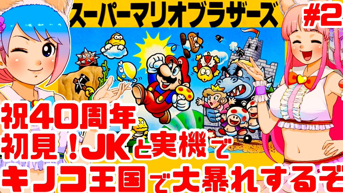 スーパーマリオブラザーズ40周年 任天堂が新作発表とイベントで