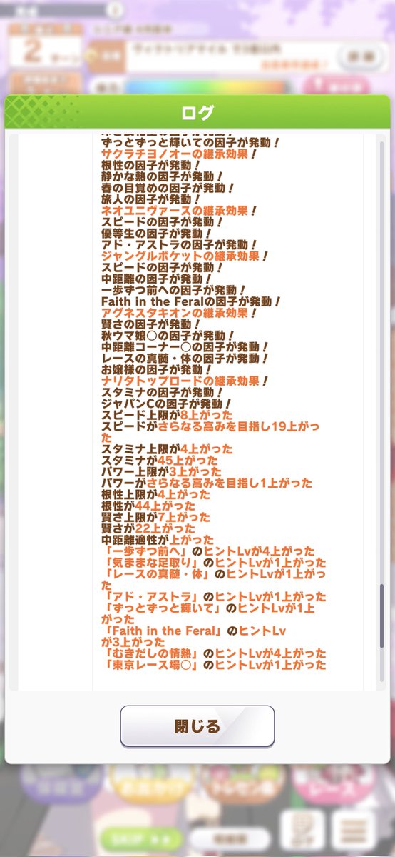 ( ´ー｀)ﾌｩｰ．．．
やっと中距離とれた、
継承スキル中々引けないな