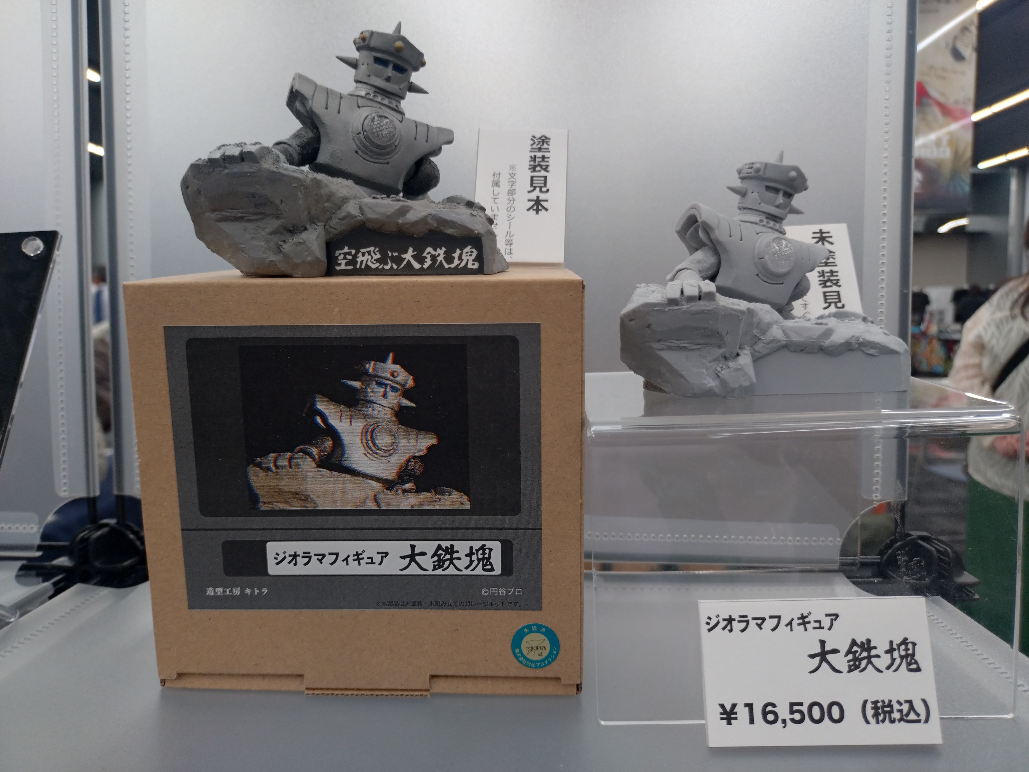 ケモノミチ 造型工房キトラ ツブコンコレクションゾーン：C-2-③