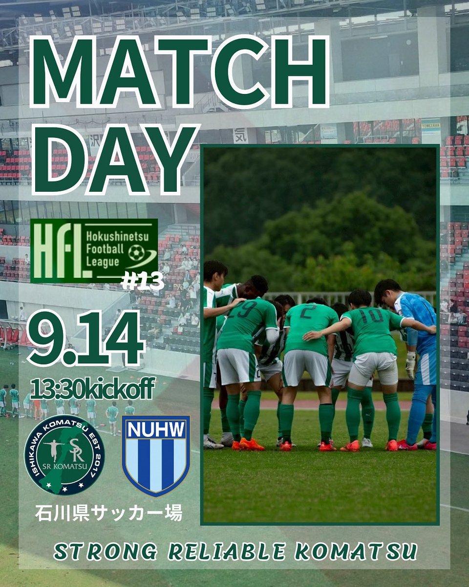 ⚪️🟢2025.9.14 #matchday ⚪️🟢

🏆第51回北信越フットボールリーグHFL Division Ⅰ第13節
🆚 新潟医療福祉大学FC
🏟️ 石川県サッカー場
🕚11:00kickoff

第13節。応援宜しくお願い致します！

#JFL への挑戦
#試合観戦 
#石川県小松市 
#能美市 
#金沢市 
#加賀市 
#社会人サッカー
#srkomatsu