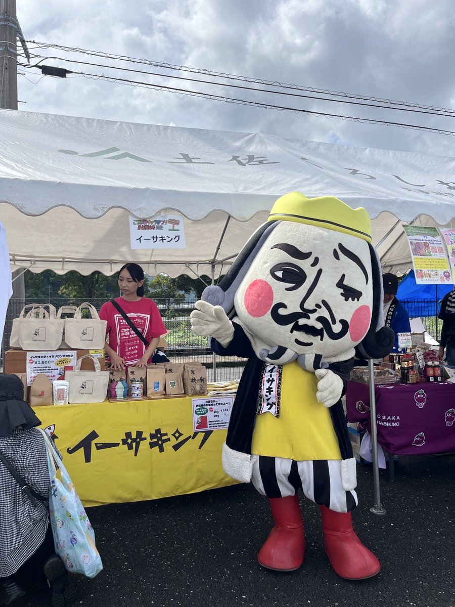 ご当地キャラ祭りin須崎にて伊佐市ＰＲ展開中です。地域おこし協力隊とイーサキング が出展。伊佐市ブースではふるさと納税ＰＲやＳＮＳ企画を行っています。本日まで開催です。