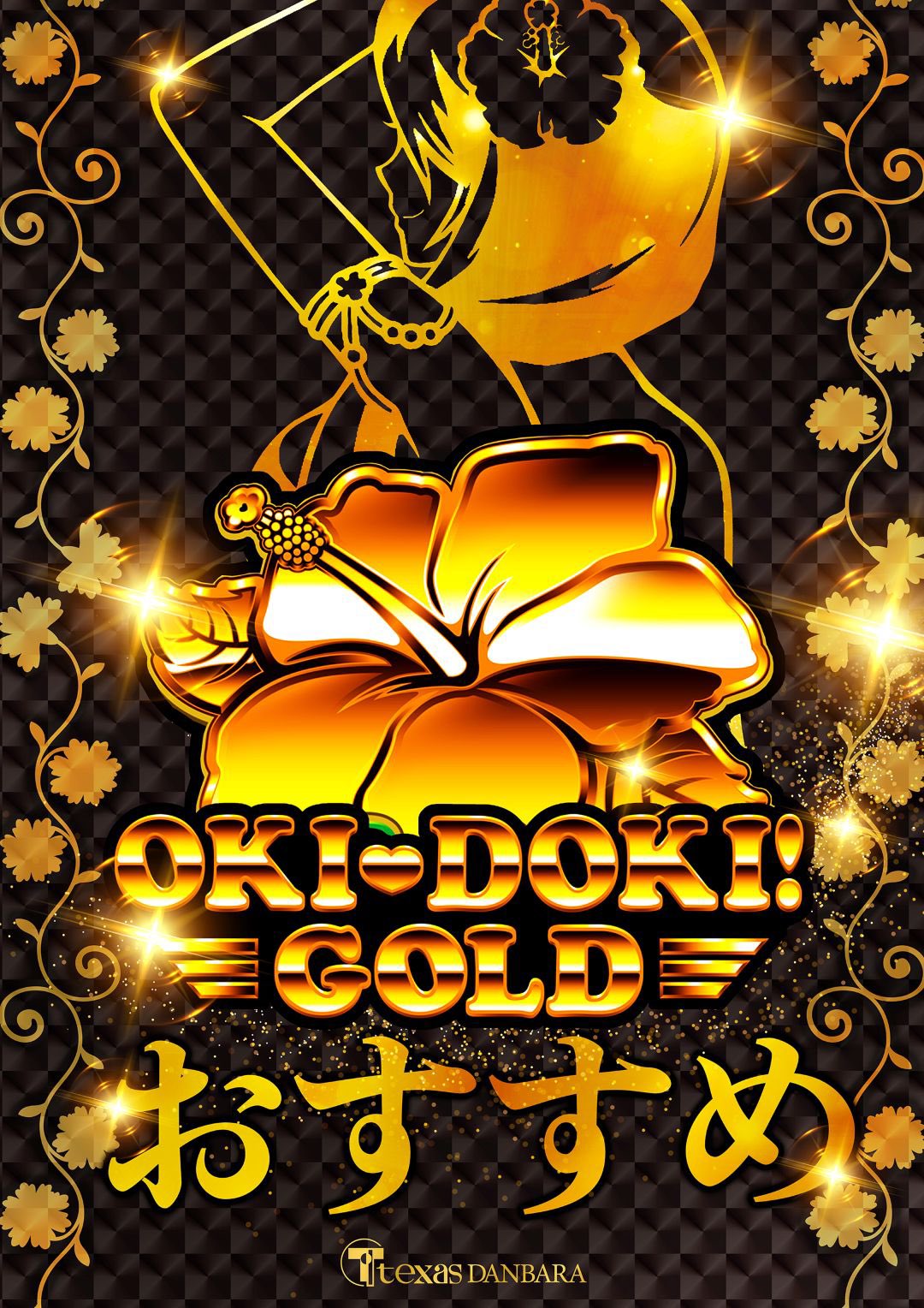 沖ドキGOLD GS（25π） Re.design 機種基本情報