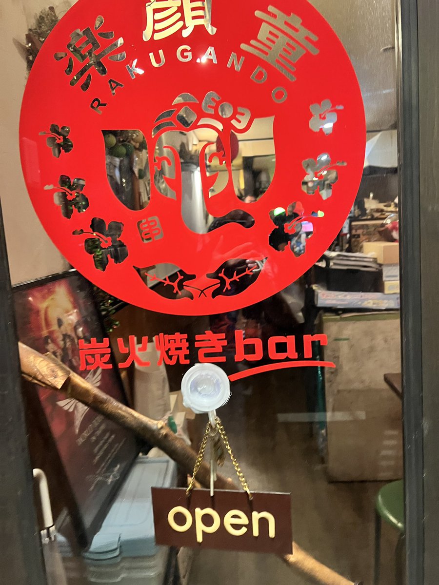 おはようございます😊

昨日は天候に振り回されましたが
今日の天気は良さそう！
というか暑くなりそう😓

昨晩は少しだけここに寄りました！
#楽顔童