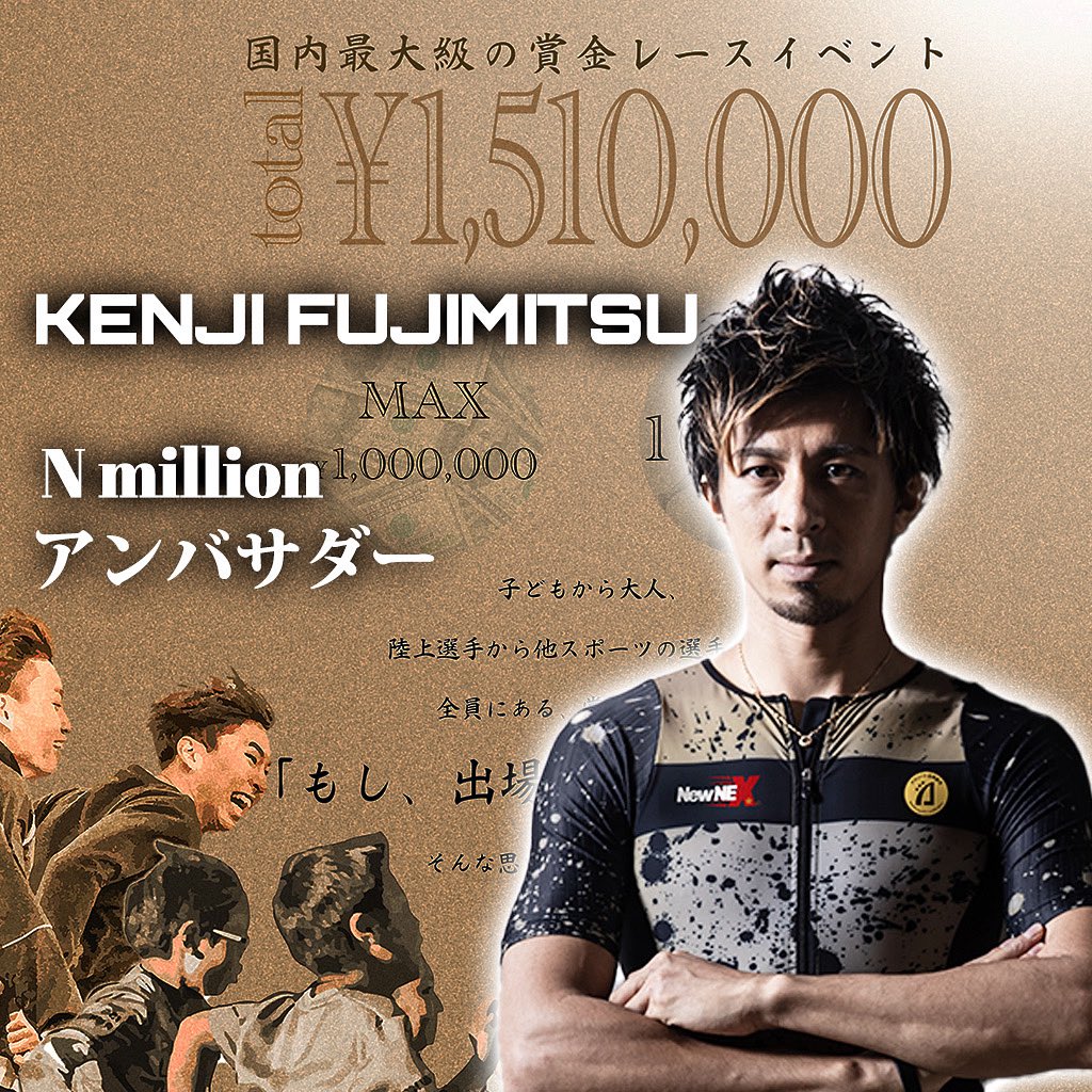 arunners_'s tweet photo. N million！賞金総額151万円レース！
エントリー締め切りが本日9月14日です！

今回、藤光謙司さんがアンバサダーに就任され、当日も会場に来てMCをやってくださいます！
かなり注目されるイベントになると思います✨
さらに九鬼巧さんによる陸上競技も…！！

キッチンカーなども出ますので一日楽しめます！！観戦無料です！！

https://t.co/8BEkhImPv0