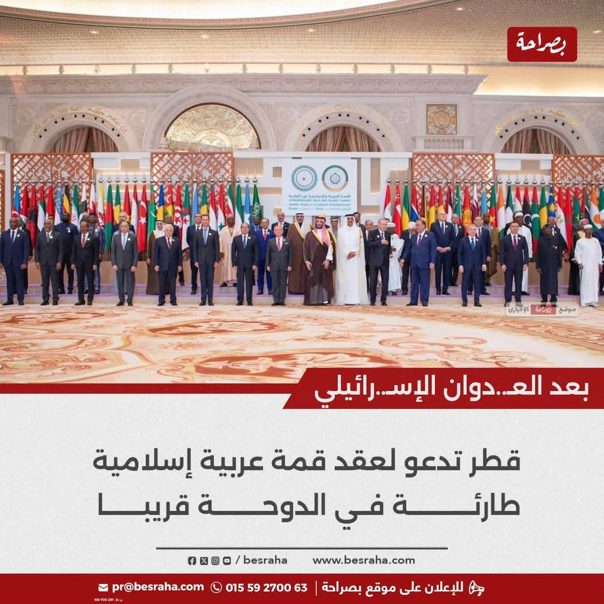 كلما انعقدت قمة عربية أتذكر الشاعر العراقي الكبير مظفر النواب الذي قال:
قمم قمم قمم، معزى على غنم

فما أكثر الدعوة لعقد هذه القمة وضاعةً وخِسة ودياثة
تنعقد بسرعة فائقة لأمر بمنتهى التفاهة
ولا تنعقد لإبادة أهل غزة وضياع فلسطين

يا قمم الأونطة لأمةٍ الميارين التي يقوها حميرها