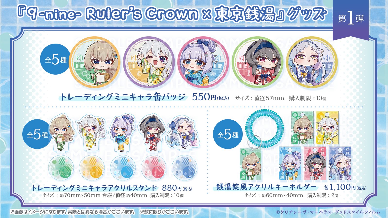 9-nine- Ruler's Crown 銭湯 コラボ アクリルスタンド 9-nine- Ruler's