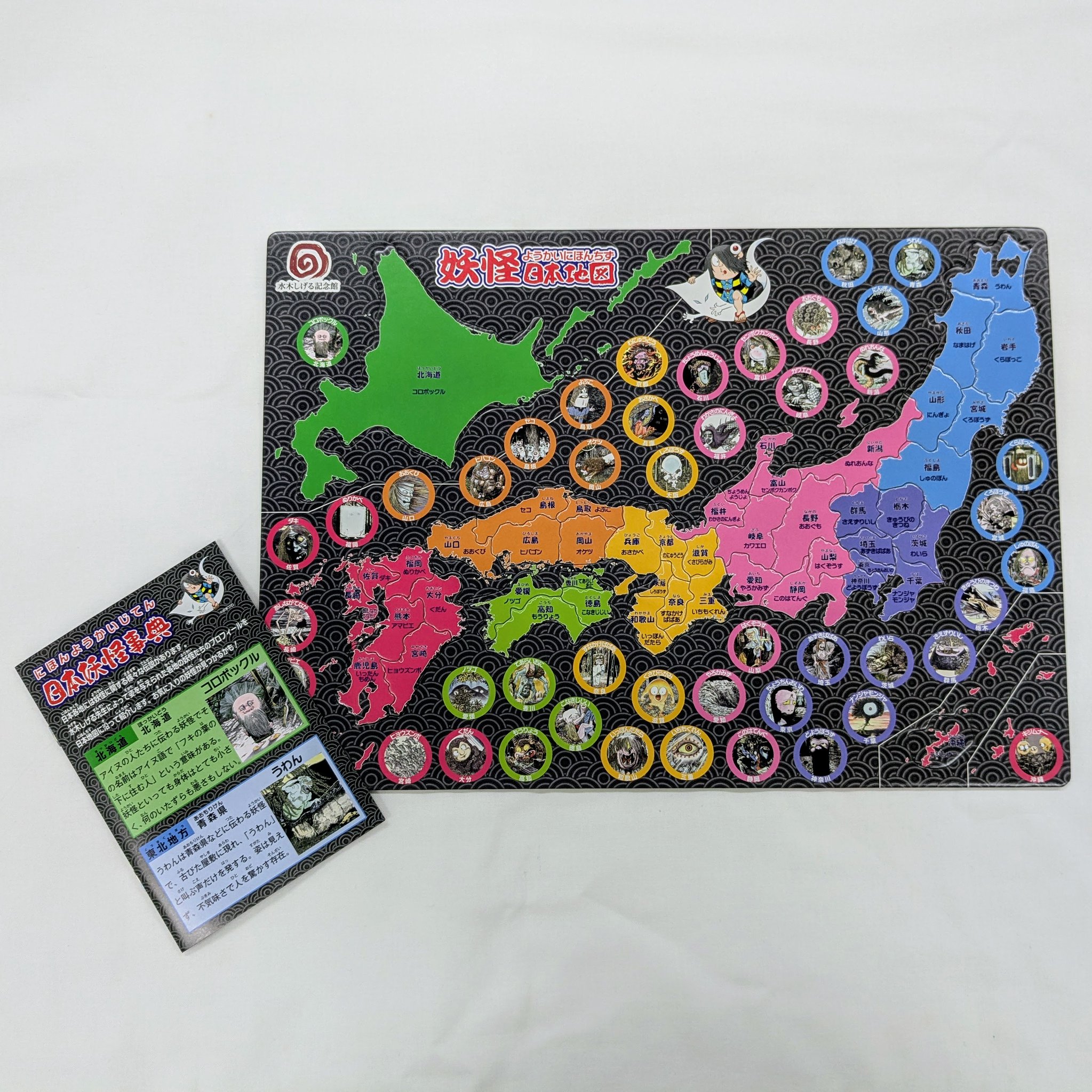 妖怪分布図×10set 妖怪分布図×10set 妖怪分布図×10set