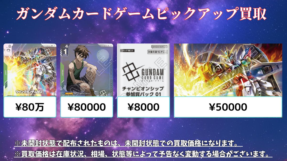 ガンダムカードゲーム チャンピオンシップ 参加賞パック01 未開封