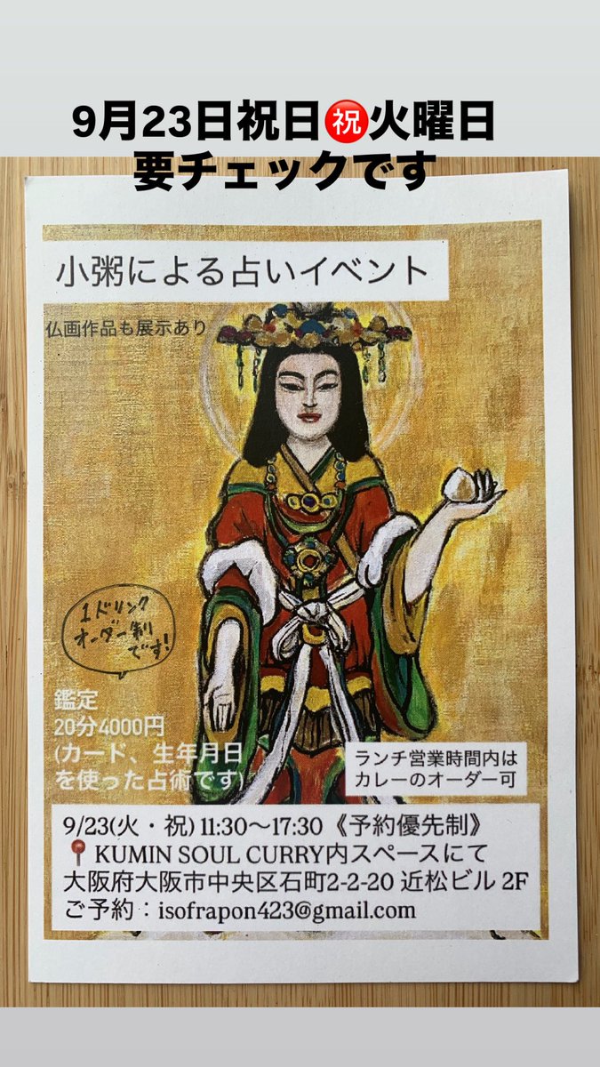 KUMINSOUL's tweet photo. 〈イベントのお知らせ〉

小粥さん
御来店します。

https://t.co/r7o159yUje https://t.co/WuVPFe1ubH