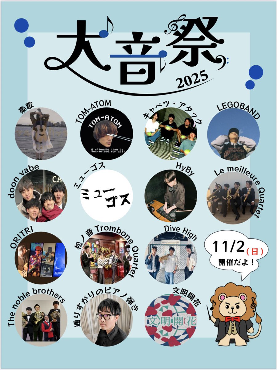 大阪音楽大学 学祭実行委員 tweet media