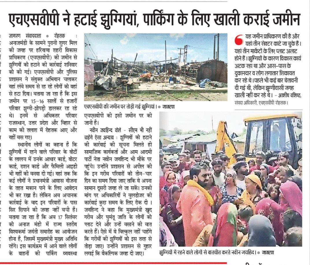 गरीबों को दिए गए प्लॉट कहा गए सीएम साहब
#epaper #गरीब #गाड्डे_लुहार #झोपडी #CM #NayabSaini #NaveenJaihind #जयहिंदसेना #JaiHind #रोहतक #हरियाणा