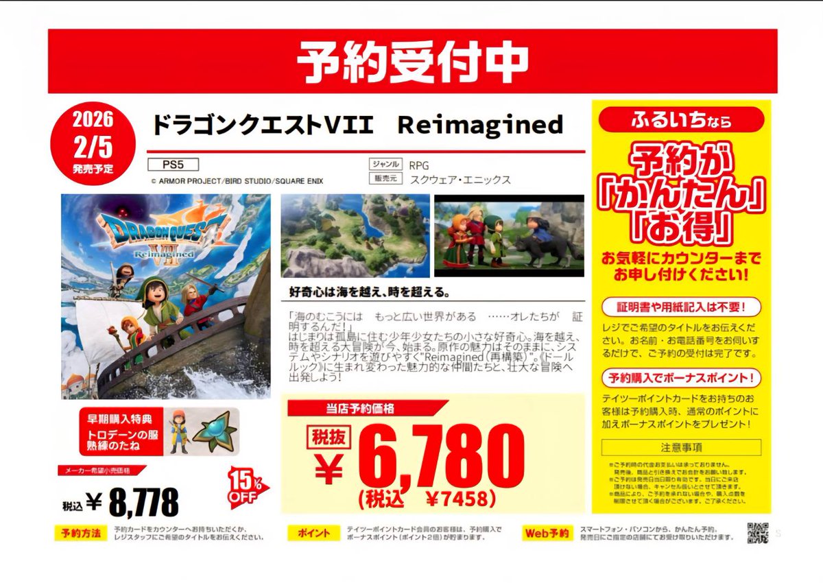 🔥ゲーム新作予約受付開始🔥
2026年2月5日発売予定
SW/PW2/PS5用ソフト
『 #ドラゴンクエストVIIReimagined 』
ご予約受付を開始いたしました🎉🎉

《《好奇心は海を越え、時を越える。》》

ご予約お待ちしております😄
＃ふるいち #モレラ岐阜 #ドラゴンクエストVII #ドラクエ