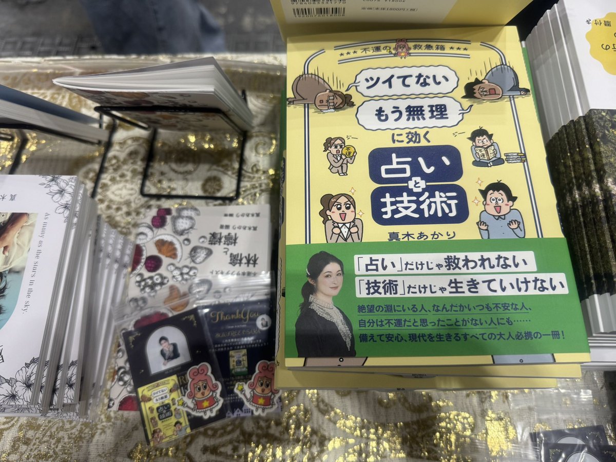 fuunkyukyu's tweet image. 寝坊にも負けず、名古屋での途中下車にも負けず、会場最寄駅乗り越し（私も一緒にやらかしました）にも負けず、無事に文学フリマに到着しました⭐️
す-51ブースでお待ちしています🙏
アイコンまきまきのステッカーもプレゼントしてますよー🎁
#文学フリマ大阪
#文学フリマ
#真木あかり
#不運本