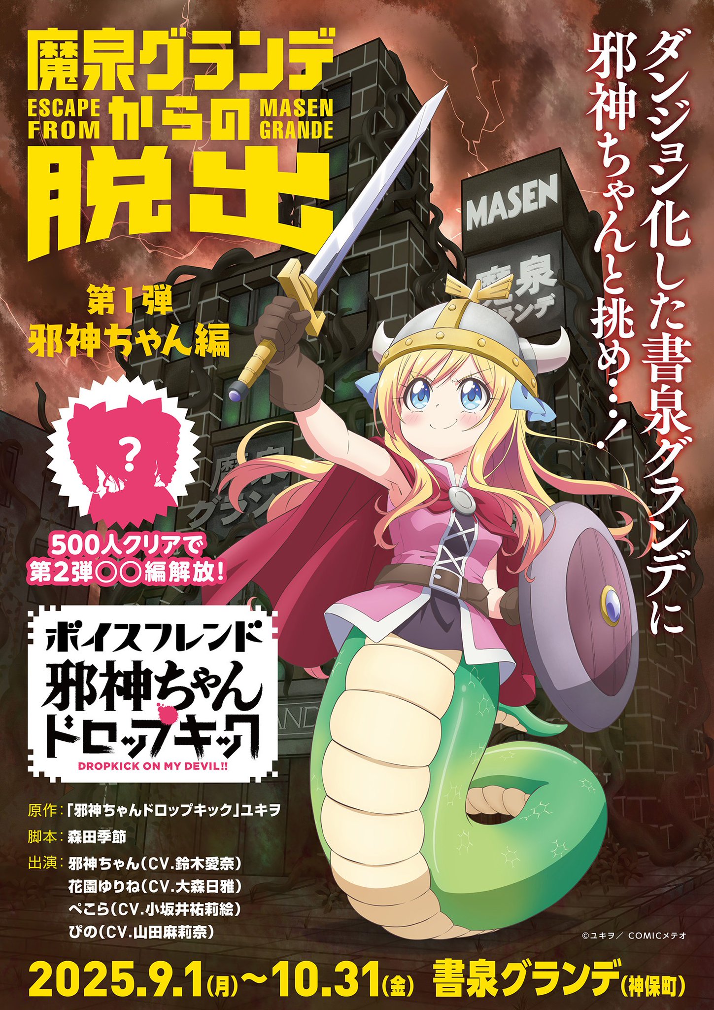 邪神ちゃんイベントグッズまとめ売り 邪神ちゃんドロップキック コミケ まとめ売り キャラクターグッズ