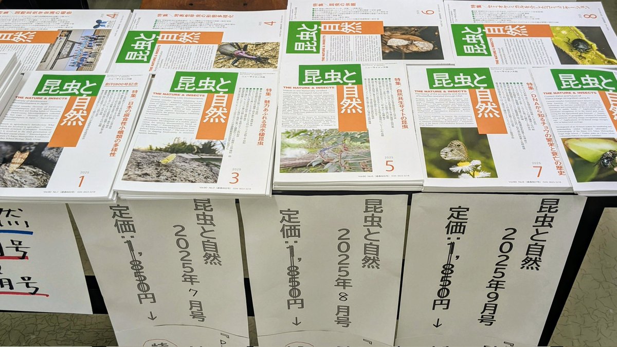 北隆館｜営業部 『牧野植物図鑑』100周年！！フェア開催中