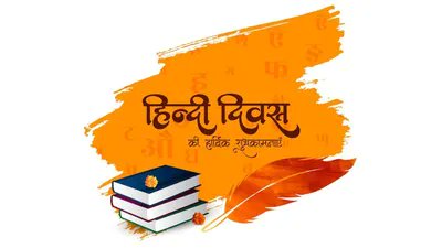 हिंदी अ अनपढ़ से शुरू होती है
और ज्ञ ज्ञानी बनाकर छोड़ती है