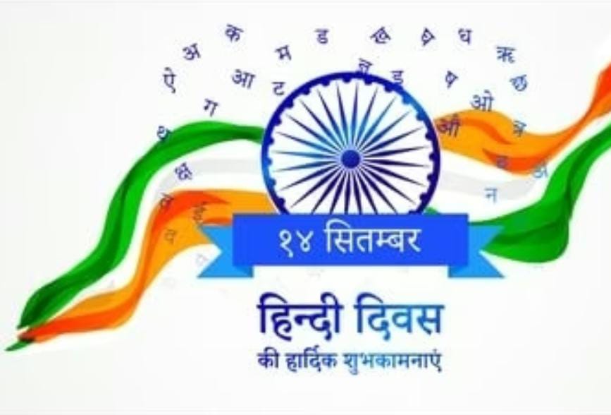 ashistezu's tweet image. हिंदी दिवस की हार्दिक शुभकामनाएं। " हिंदी में काम करना आसान है, शुरू तो कीजिए"।