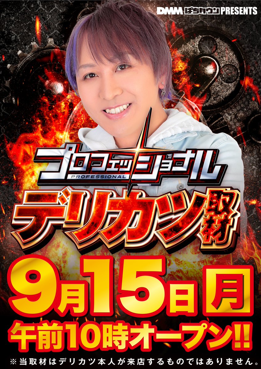 こんばんは🌛
スーパーD’ステーション3⃣9⃣大分本店です‼

明日9月15日(月)

大分・宮崎6店舗
合同演者来店‼×デリカツ取材📷

大分本店には紗波(さな)さんが
来店予定です‼😊

午前10時開店！
オンライン抽選9時30分開始

皆様のご来店お待ちしております🔥

#Dステ
#紗波さん
#パチンコ
#スロット