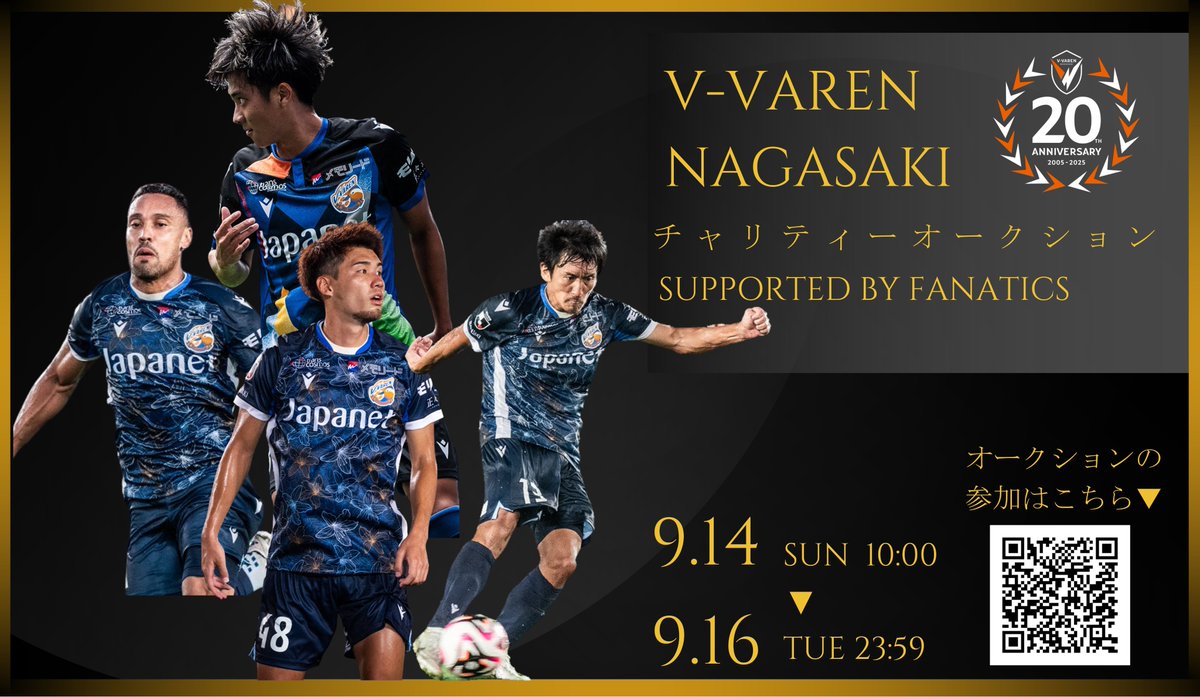 🔷チャリティーオークション🔶 V・ファーレン長崎では、11月までの毎月