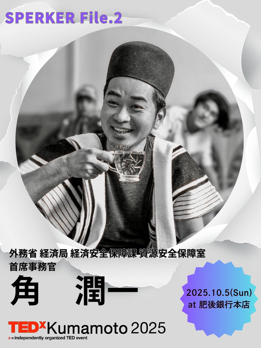 TEDxKumamoto's tweet photo. 10/5(日)TEDxKumamoto 2025にご登壇頂くスピーカーのご紹介！
2番目にご紹介するのはこの方。

【Speaker File.2】
角　潤一　氏
外務省 経済局 経済安全保障課 資源安全保障室 首席事務官

10/5(日)カンファレンス参加者募集中！
プロフィール詳細やお申込みはHPより
https://t.co/dg73XRziul https://t.co/sPcarzO9Nh