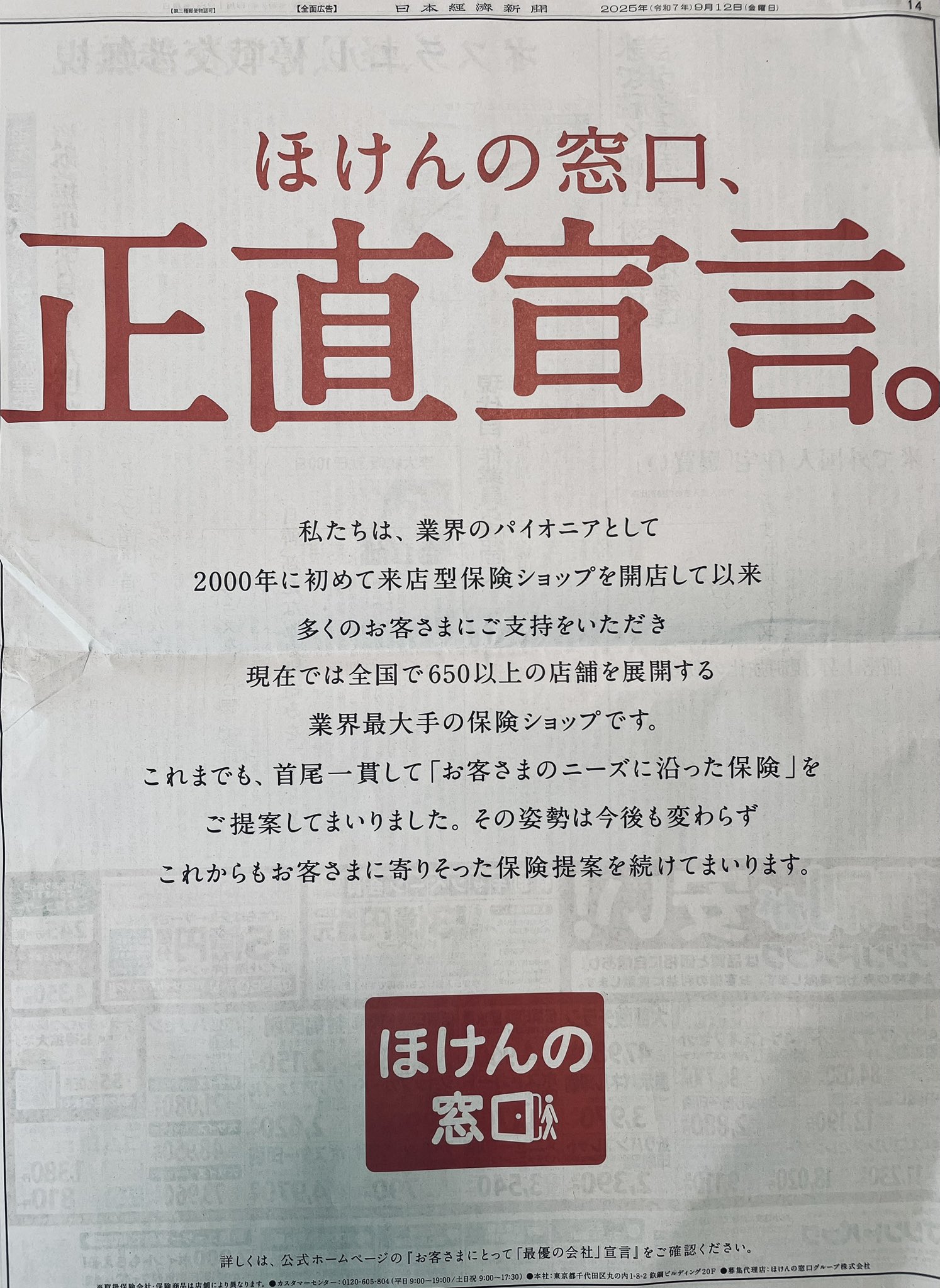 新聞広告.14 suica 新聞広告.14 suica