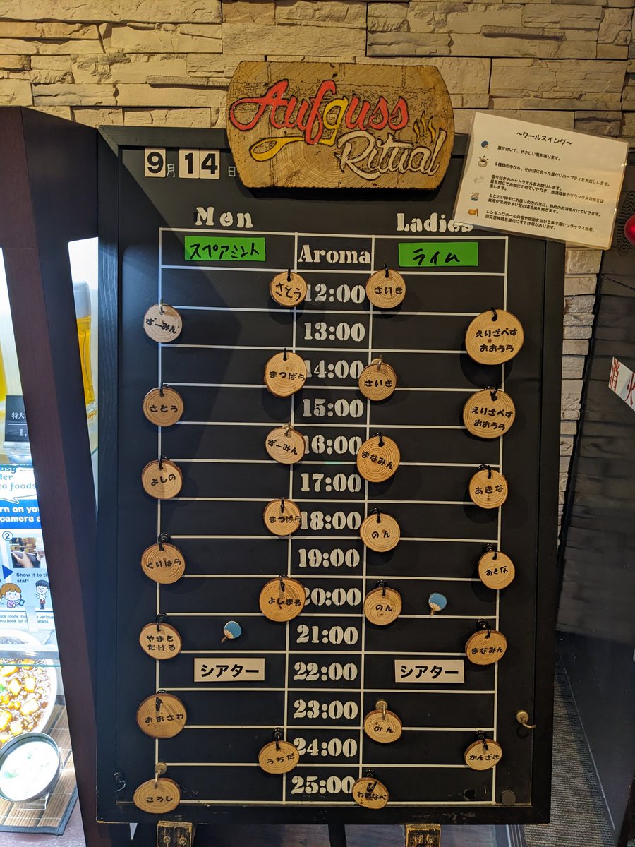 おはようございます☀
9月14日のアウフグース表です！

本日のサウナシアターは！
22時『よしまる&amp;あきな』によるSundayNightFever🔥🔥🔥
シアター参加無料&amp;追加館内着88円
みんなで #ブチアガリ✨️ 

#湯らっくす
#アウフグース
