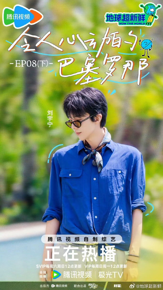 #地球超新鲜
令人心动的巴塞罗那之旅还在继续~

#wowtheworld
The captivating trip in Barcelona continues~

©️🫘地球超新鲜

#地球超新鲜
#wowtheworld
#刘宇宁
#liuyuning
#摩登兄弟刘宇宁
#modernbrothersliuyuning