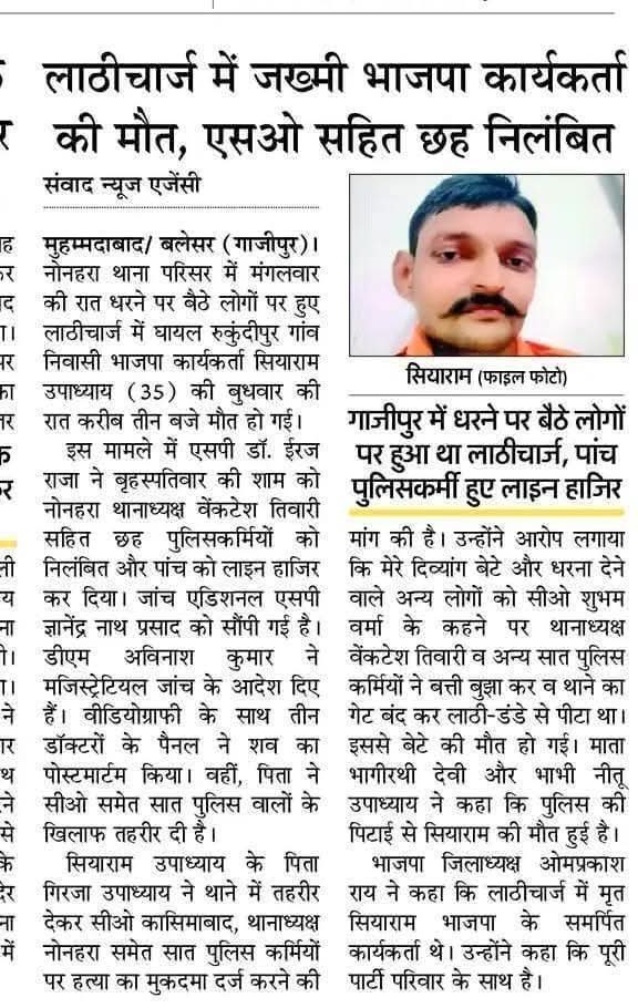 Rohit Rk Singhaniya (@rohitrksinghan1) on Twitter photo पूज्य महाराज जी #निलंबन से कुछ नही होगा,इन लोगों ने निर्दोष और दिव्यांग #भाजपा के देवतुल्य #कार्यकर्ता की #हत्या की है।
इन #हत्यारों को नौकरी से #बर्खास्त करते हुए इनपे #हत्या का #मुकदमा दर्ज कर के #जेल भेजने की आवश्यकता है । <a href="/kpmaurya1/">Keshav Prasad Maurya</a>
#गाजीपुर <a href="/CMOfficeUP/">CM Office, GoUP</a>
<a href="/highlight/">highlight</a> पूज्य महाराज जी #निलंबन से कुछ नही होगा,इन लोगों ने निर्दोष और दिव्यांग #भाजपा के देवतुल्य #कार्यकर्ता की #हत्या की है।
इन #हत्यारों को नौकरी से #बर्खास्त करते हुए इनपे #हत्या का #मुकदमा दर्ज कर के #जेल भेजने की आवश्यकता है । <a href="/kpmaurya1/">Keshav Prasad Maurya</a>
#गाजीपुर <a href="/CMOfficeUP/">CM Office, GoUP</a>
<a href="/highlight/">highlight</a>