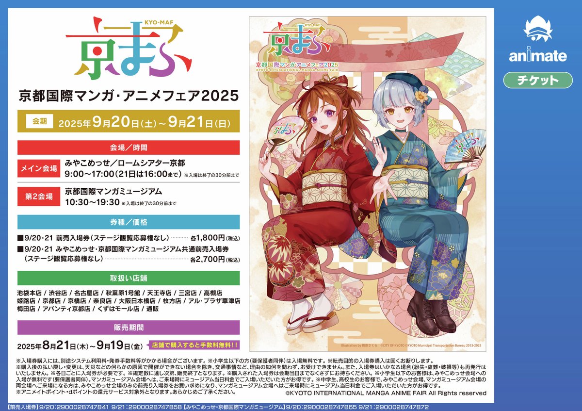 animate Theater LIVE 2025寄せ書きサイン入りポスター animate LIVE 2025 ～summer～ オリジナルポスター - メルカリ