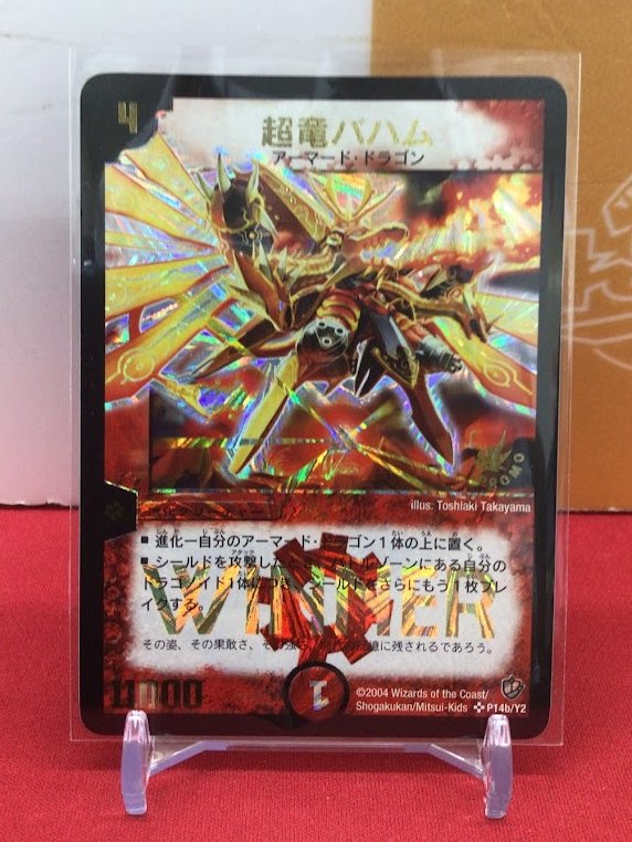 デュエマクラシック　超竜バハム WINNER 益江記者サイン入り デュエマクラシック 超竜バハム WINNER 益江記者サイン入り 2025