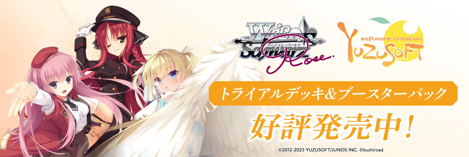 ［未開封］ヴァイスシュバルツロゼ トライアルデッキ ゆずソフト 16個 未開封］ヴァイスシュバルツロゼ トライアルデッキ ゆずソフト