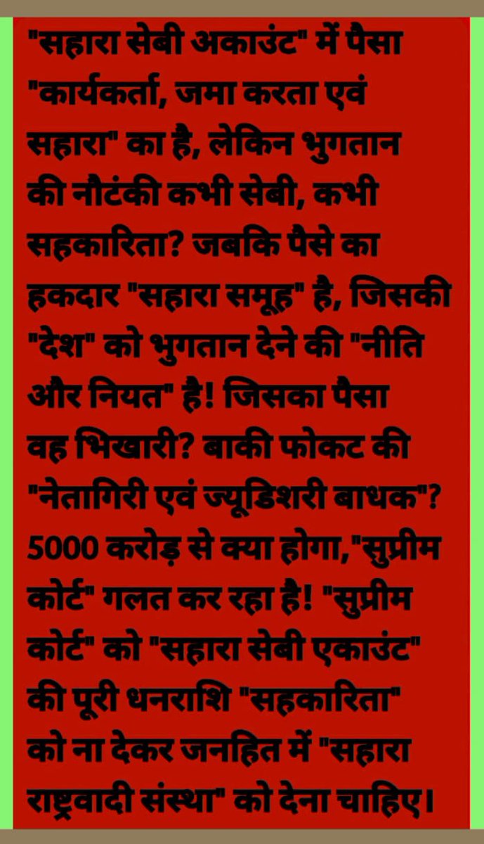 PMOIndia
<a href="/MLJ_GoI/">Ministry of Law and Justice</a>
<a href="/NITIAayog/">NITI Aayog</a>
<a href="/MinOfCooperatn/">Ministry of Cooperation, Government of India</a>
<a href="/SEBI_India/">SEBI_Awareness</a>:
"अमानवीय परिस्थितियों में लाखों सहारा वर्कर्स!
न्याय दिलाने हेतुअविलंब कार्रवाई करें!
न्यायिक वंचना का सामना कर रहे पीड़ितों को न्यायिक पुनर्वास दिया जाए!
नियामकीय,आर्थिक उत्पीड़न काअंत हो।"
#SAVE_SAHARA_WORKERS_DEPOSITER