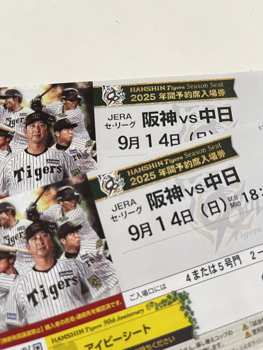 今日優勝って願ってたチケット🎫😅阪神大ファンの関東人86才のじいちゃん👴にあげました。笑笑
#阪神タイガース
#甲子園球場