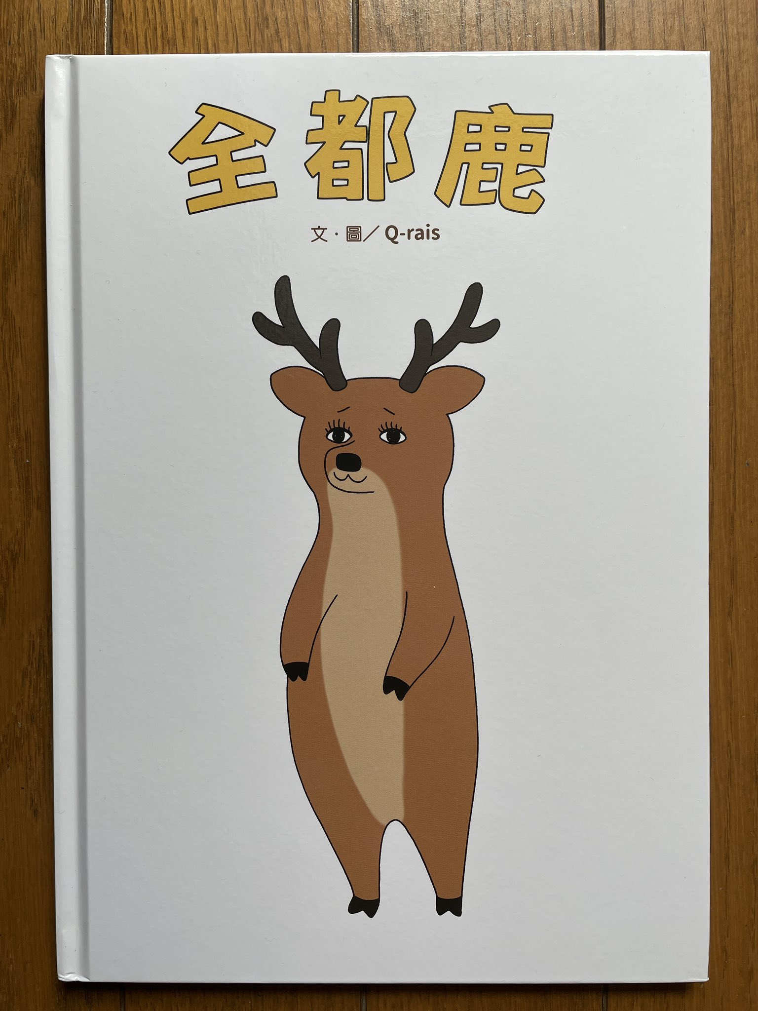鹿の絵(送料によってお値引きする場合もあります) キューライス on X: 