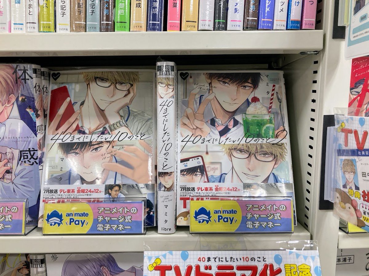 animateshinjuku's tweet image. 【再入荷情報】
ご好評につき、お品切れておりました
#マミタ 先生『40までにしたい10のこと 1・2』再入荷しましたカブ‼️
ただいまフェアも開催中カブ✨
ぜひこの機会にお手に取ってください🎶
#40までにしたい10のこと