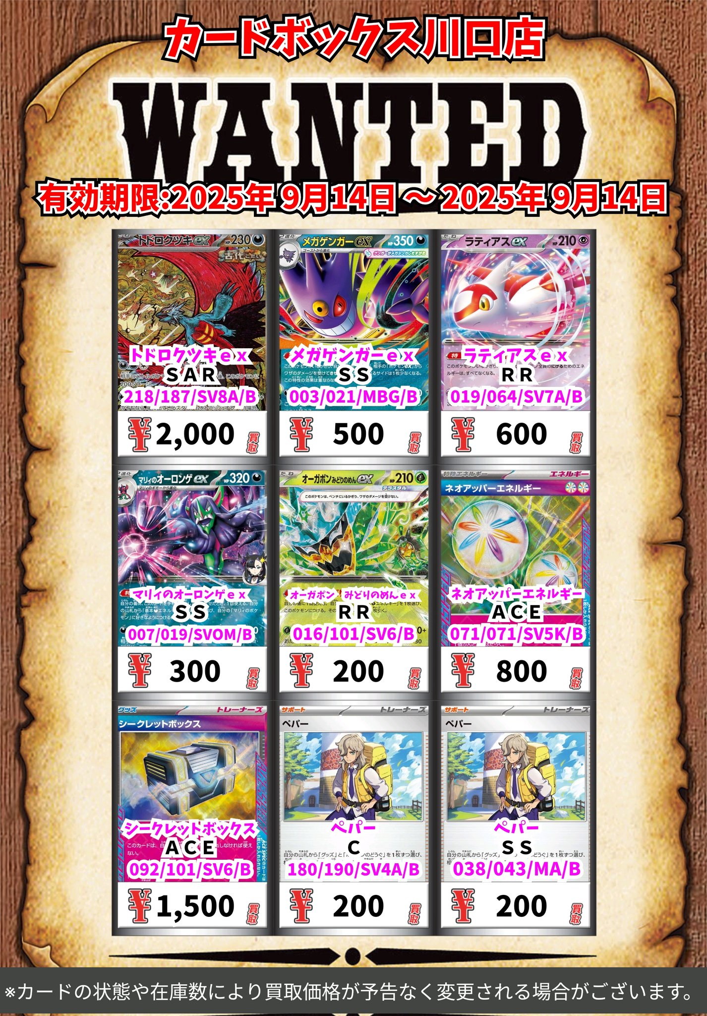 カードボックス川口店 on X: 