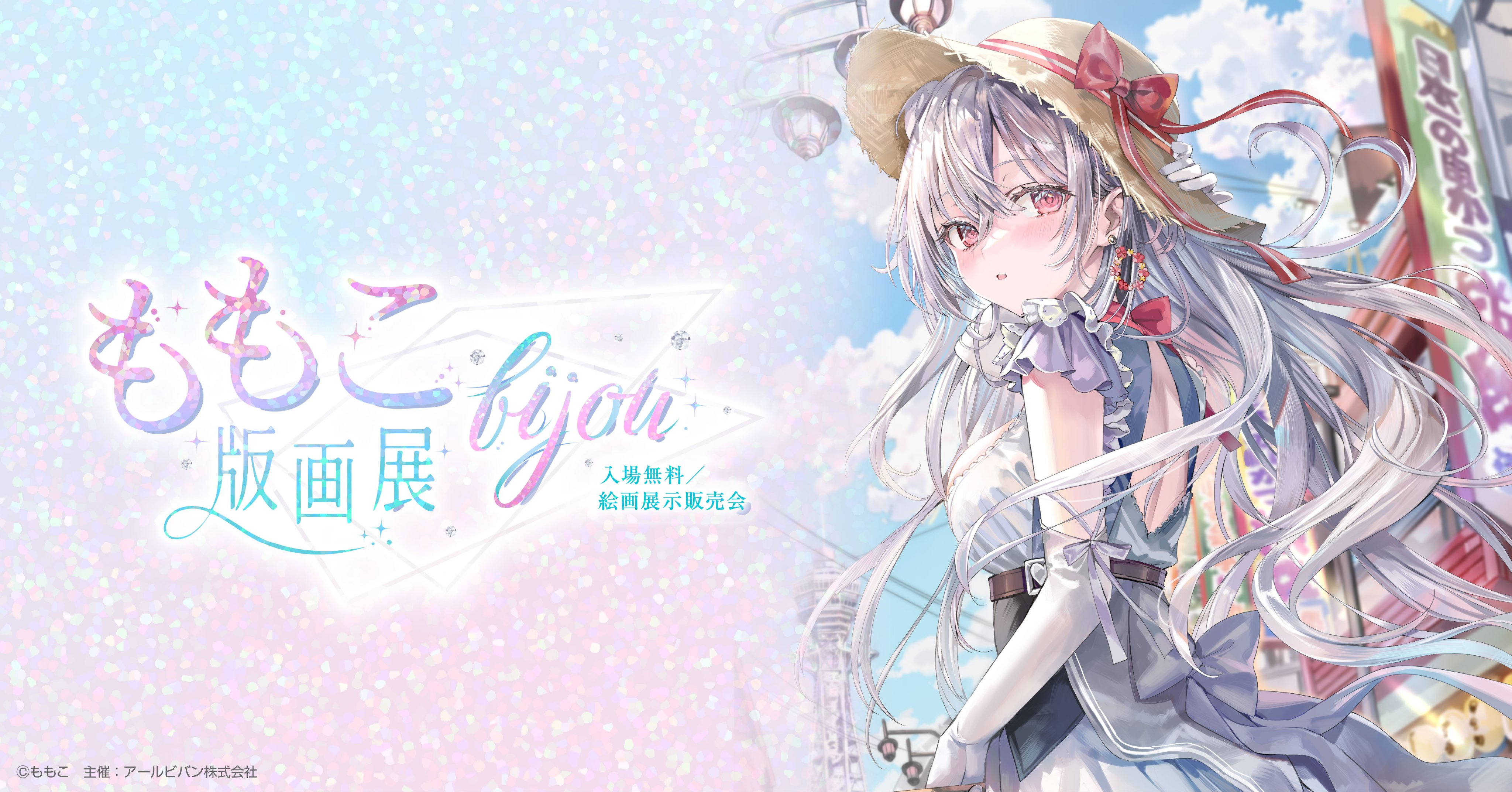 ももこ版画展 - Search / X