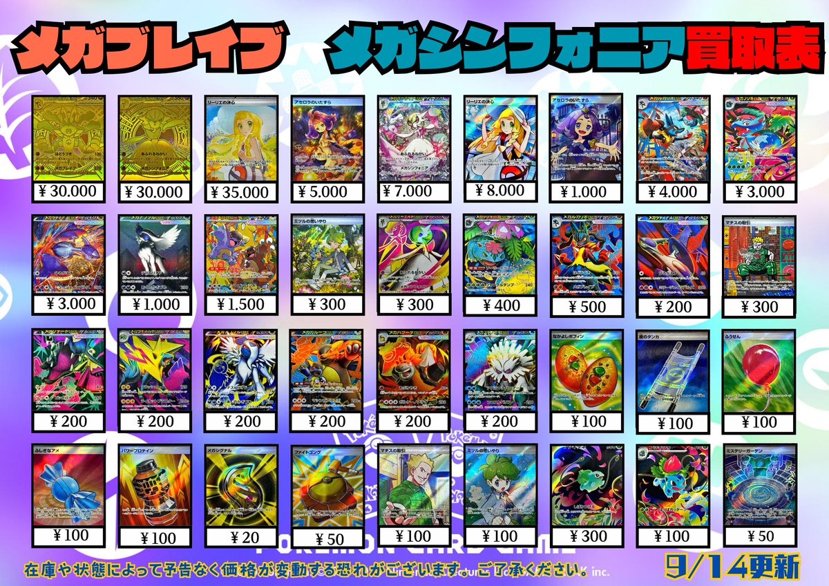 ポケモンカード買取情報

メガブレイブ、メガシンフォニア買取表更新しました😍