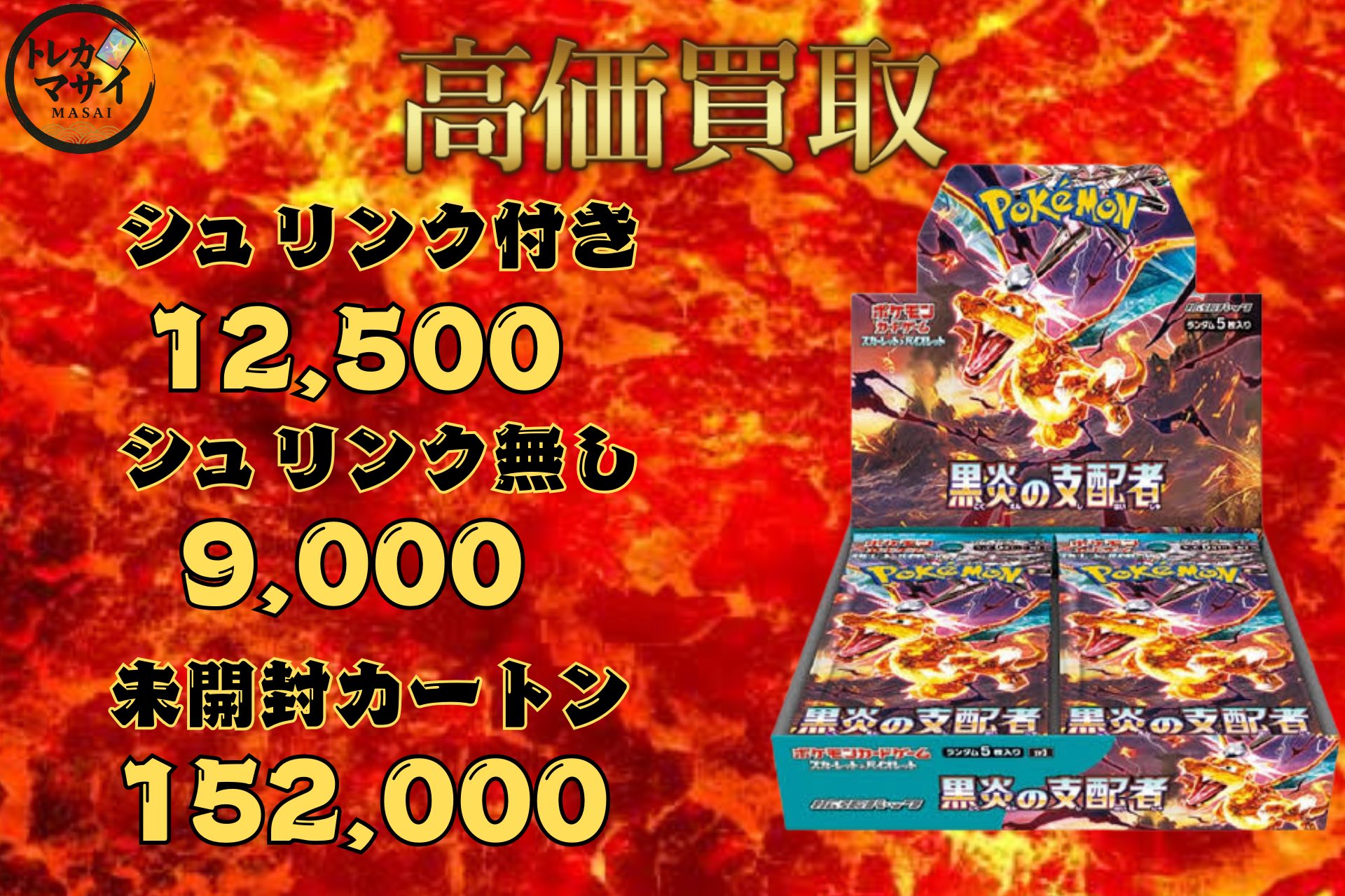 トレカマサイ 秋葉原 on X: 
